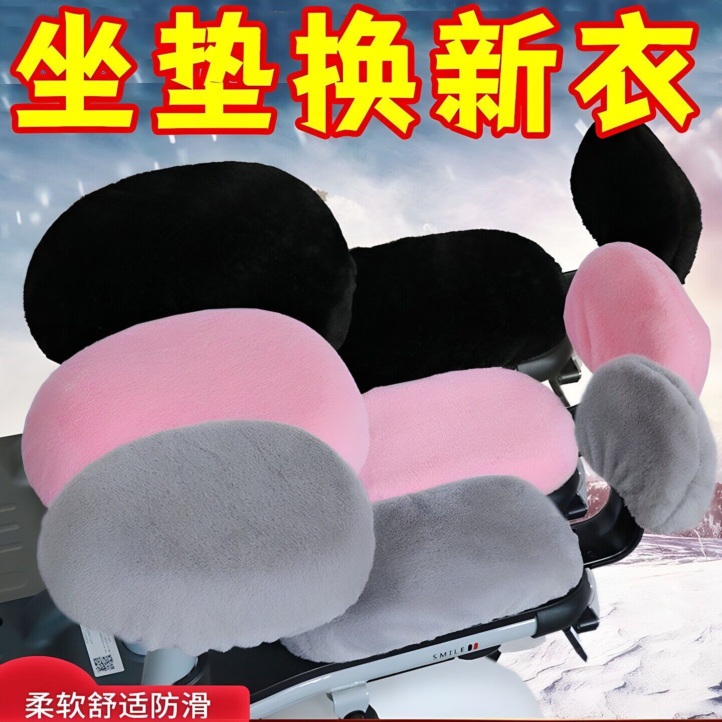 通用毛绒电动自行车座套冬季加厚