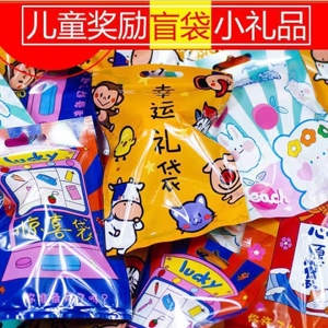 文具玩具小盲袋盲盒奖励奖品迷你