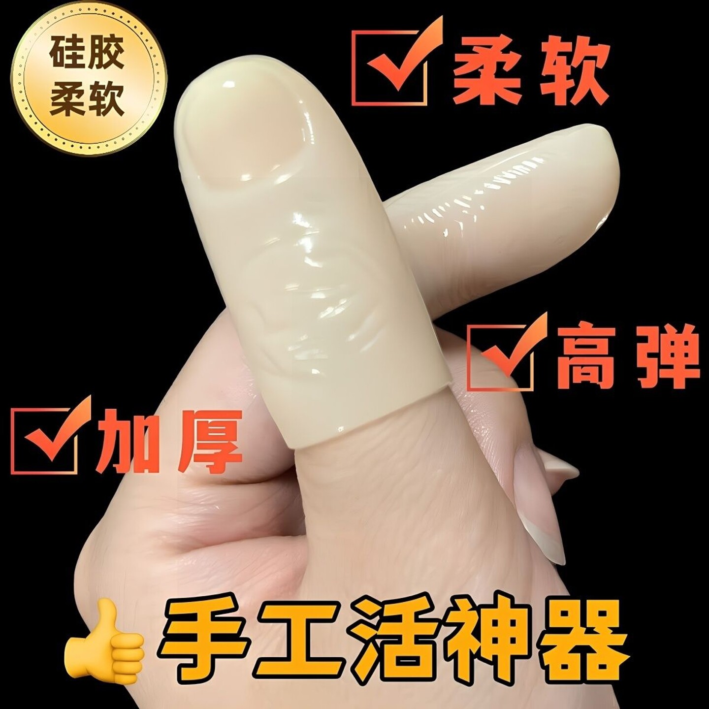 工作手工活耐磨拇指保护仿真手指大拇指套采摘指套摘花椒防护指套