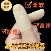 工作手工活耐磨拇指保护仿真手指大拇指套采摘指套摘花椒防护指套