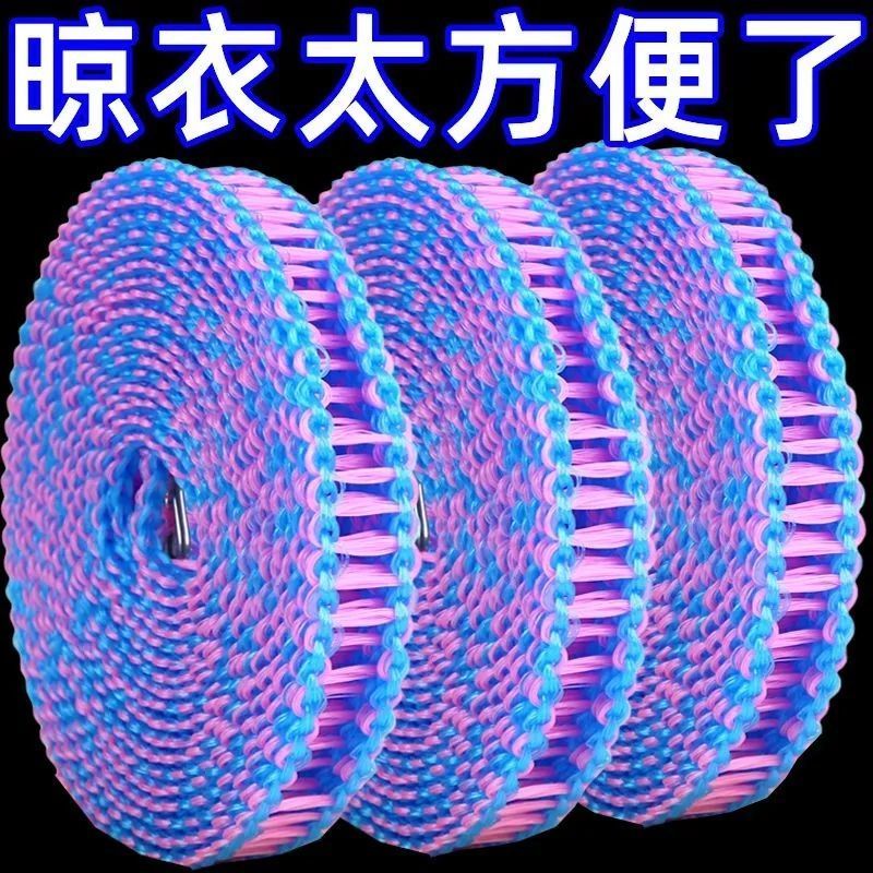加粗晾衣绳室内户外免打孔凉衣绳防风防滑晾衣服绳子晒挂被子神器