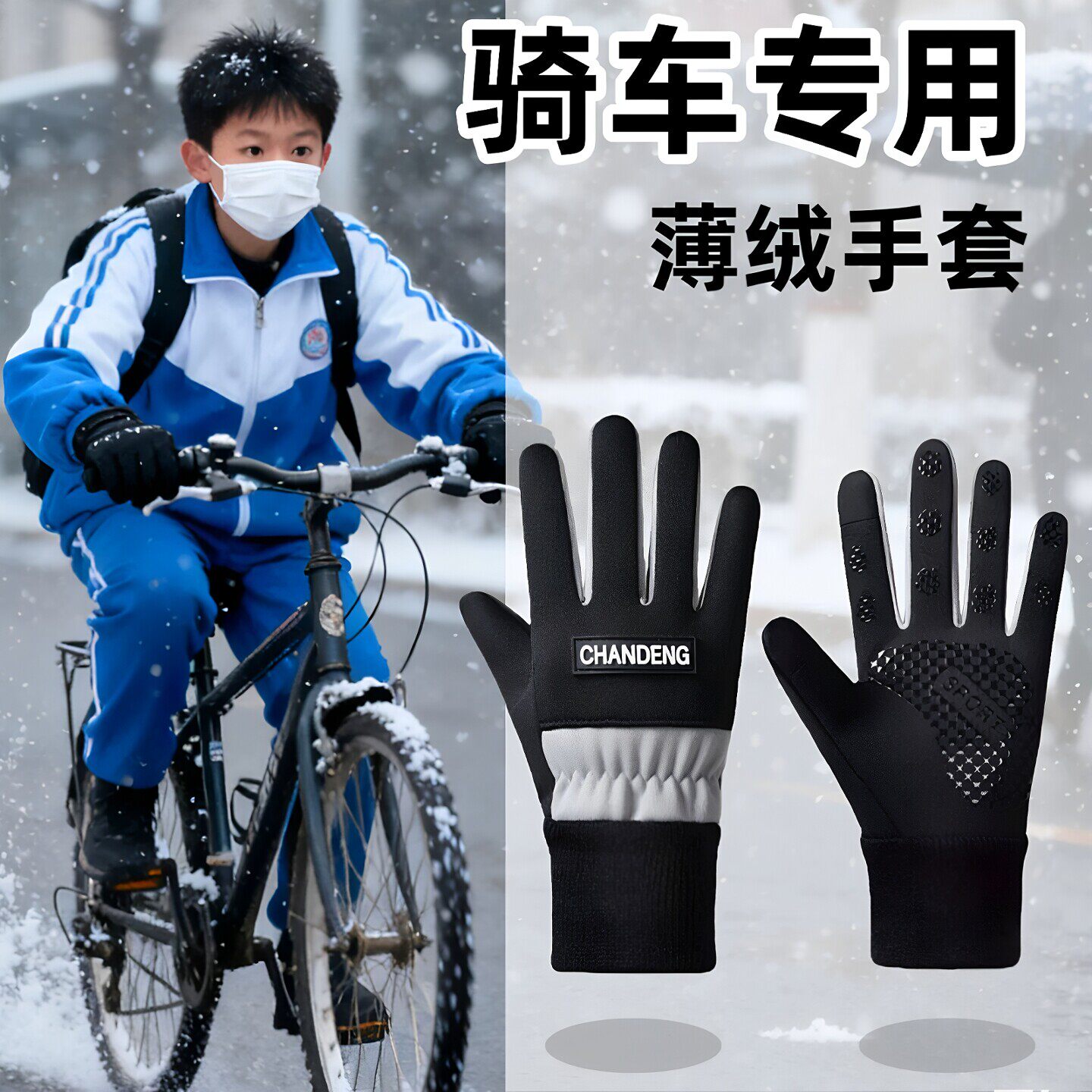 儿童青少年骑车手套初高中生骑行