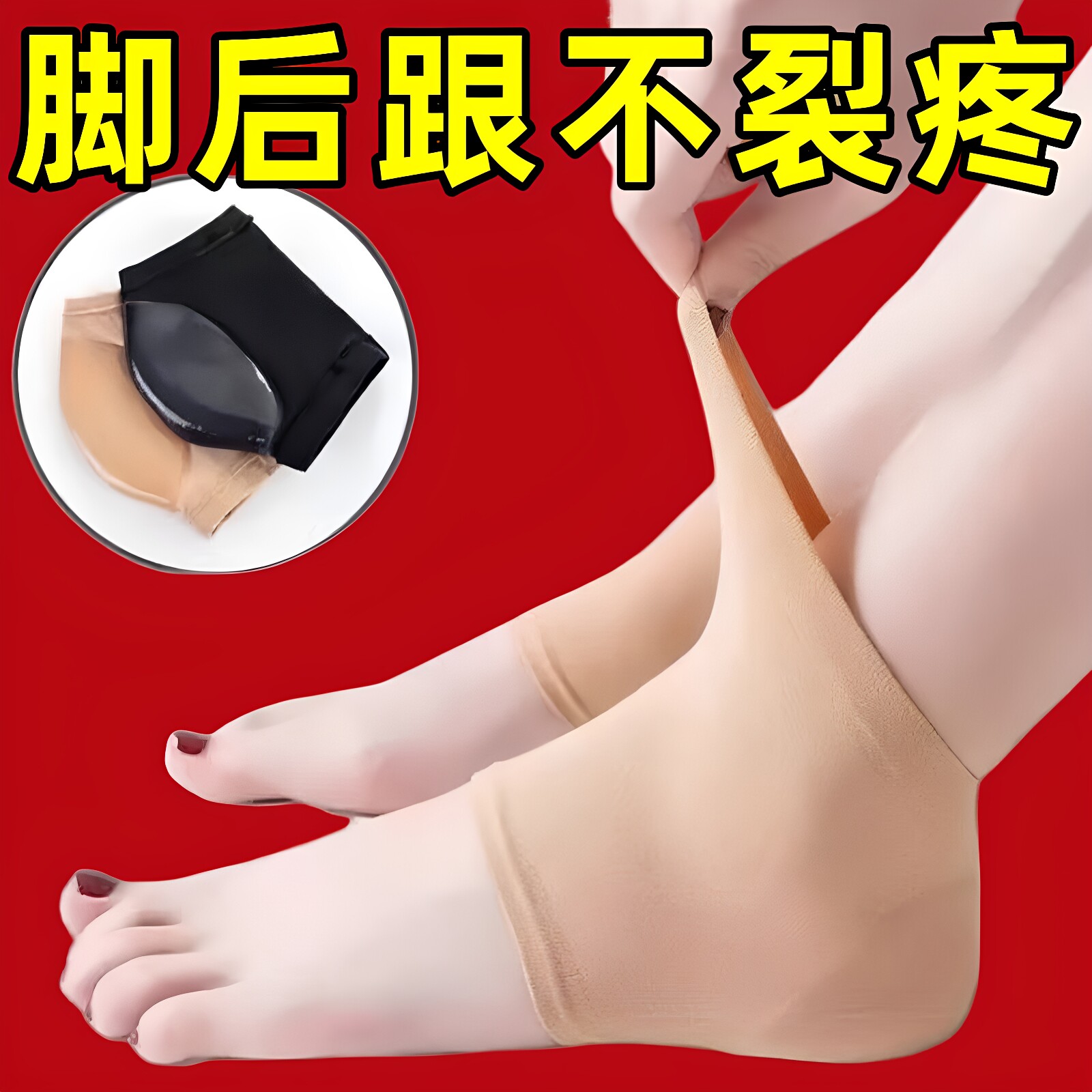 脚后跟干裂保护套防裂护足袜子脚跟保湿护脚套脚膜足跟防裂护脚袜