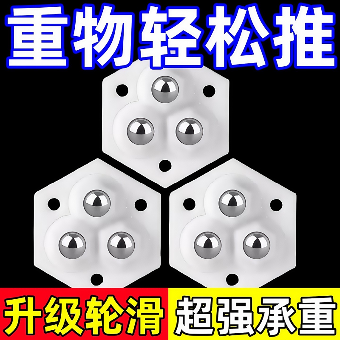 万向轮轮子移动粘贴式滑轮底座滚珠免打孔钢珠尼龙珠静音家具脚轮,基础建材,脚轮/万向轮,淘宝优惠券,粉丝福利购,淘宝优惠卷