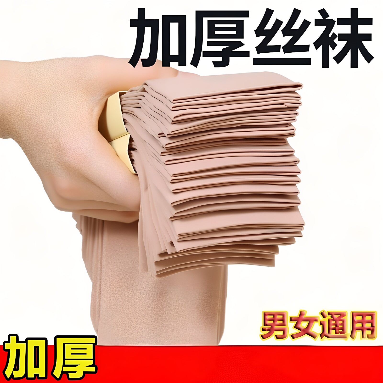 新款四季厚丝袜子男女士防勾丝厚款耐穿钢丝短筒春夏钢丝袜中筒袜