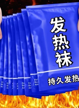 冬季发热袜自发热袜子加热防寒睡觉暖脚脚冷保暖脚寒脚凉暖脚袜子