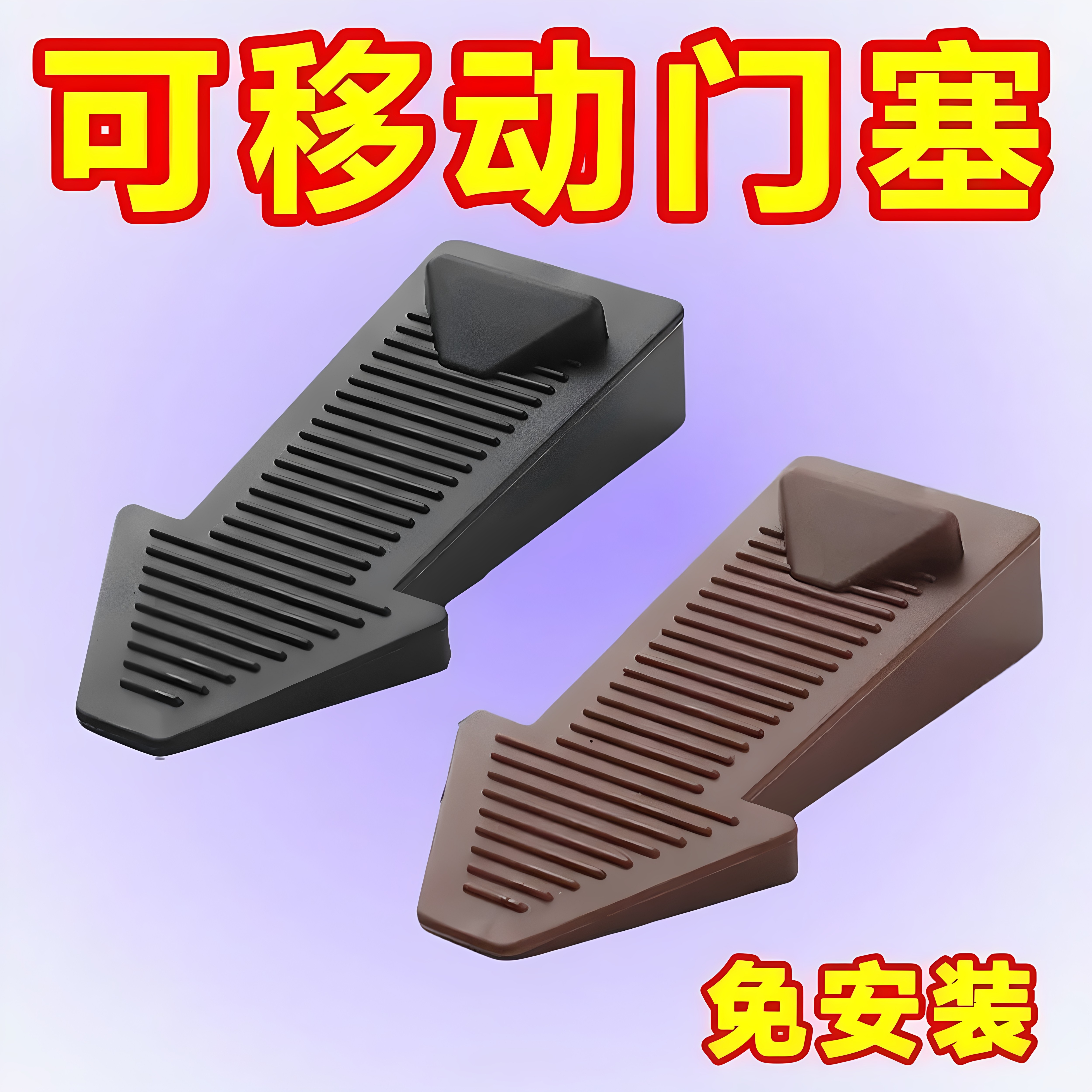 门塞门挡防撞顶门阻门器防风橡胶固定器抵门楔子外开开门房门地面图片
