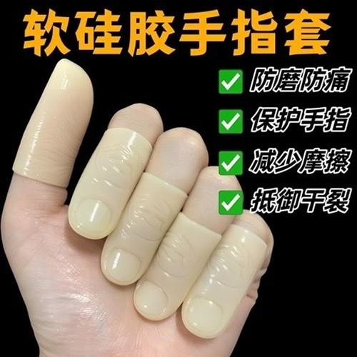 硅胶加厚耐磨指套护指手指套摘茶叶保护手指拇指手套摘菜采茶神器