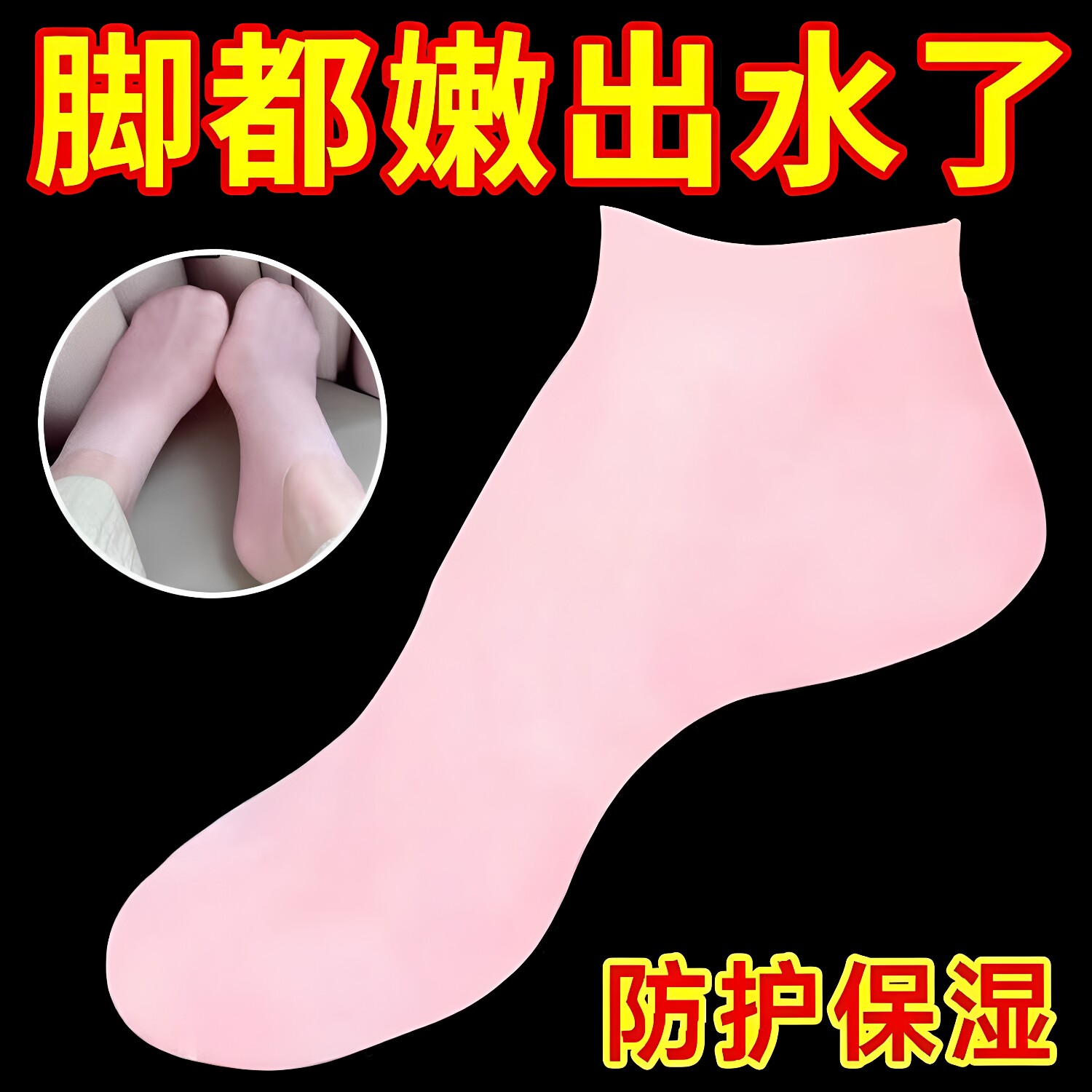 家用脚后跟保护套软硅胶