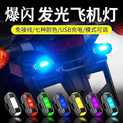 爆闪灯飞机灯尾灯太阳能警示