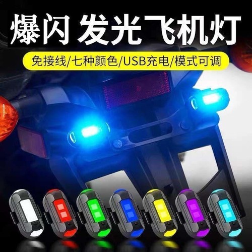 爆闪灯飞机灯尾灯太阳能警示