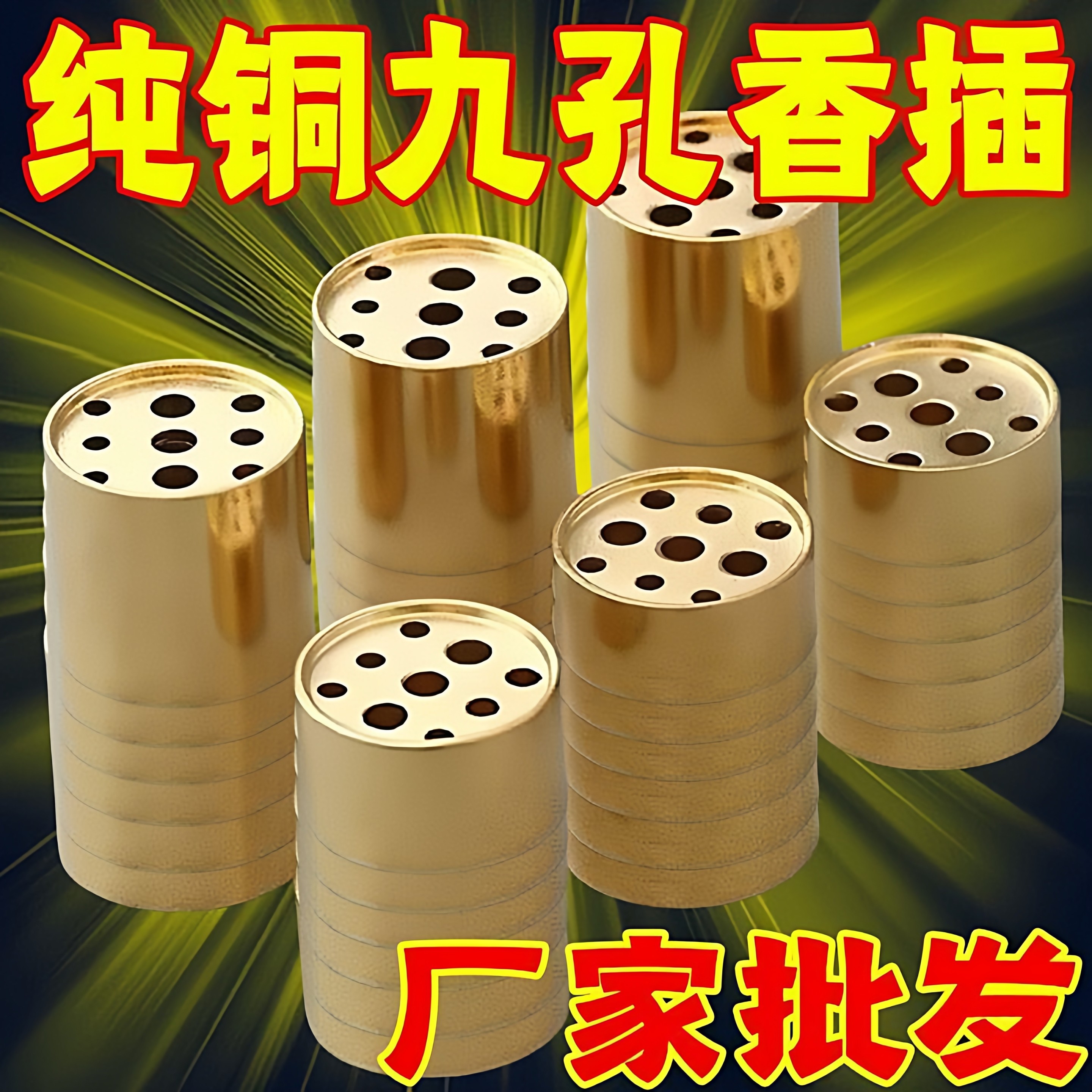 金属九孔香插线香小香香炉配件