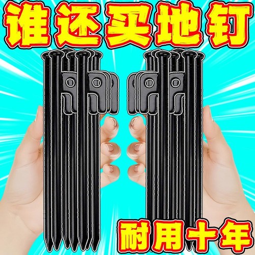 户外天幕帐篷野营地钉野外露营