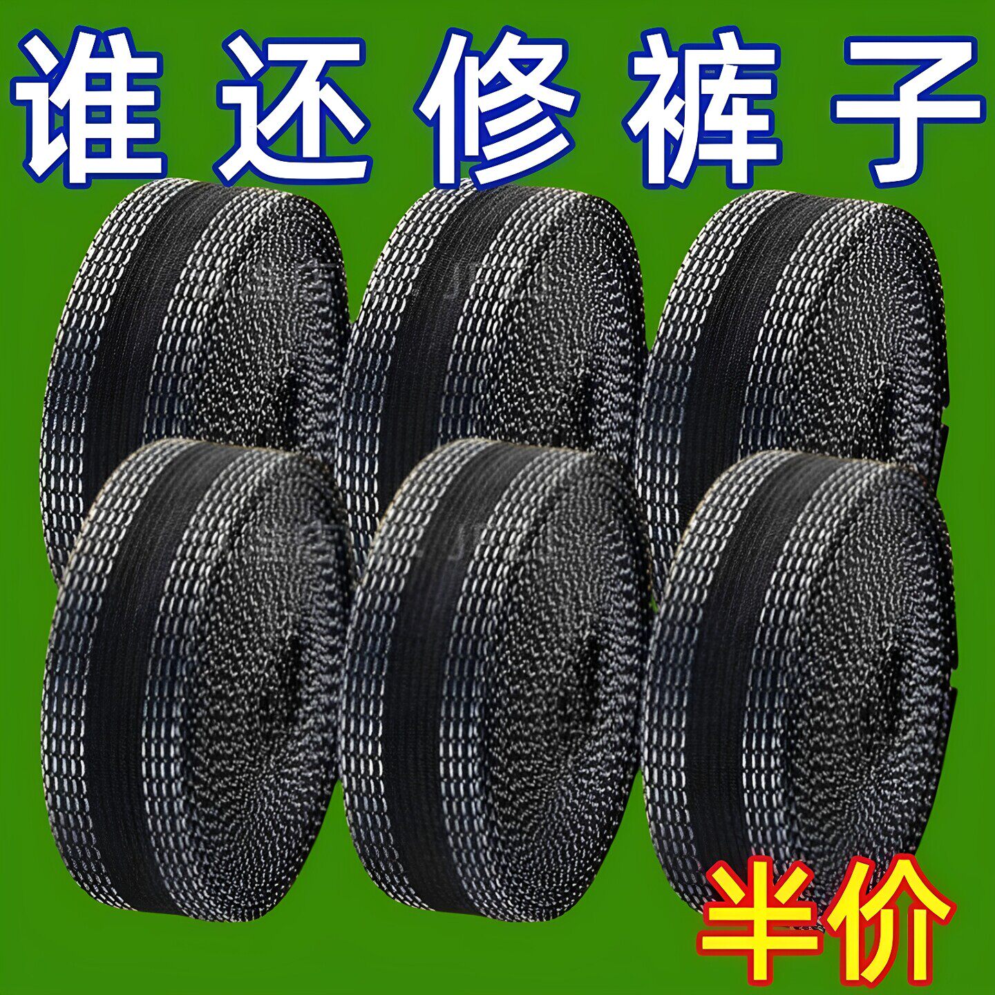 裤脚挽边贴改裤口神器裤脚改卷边