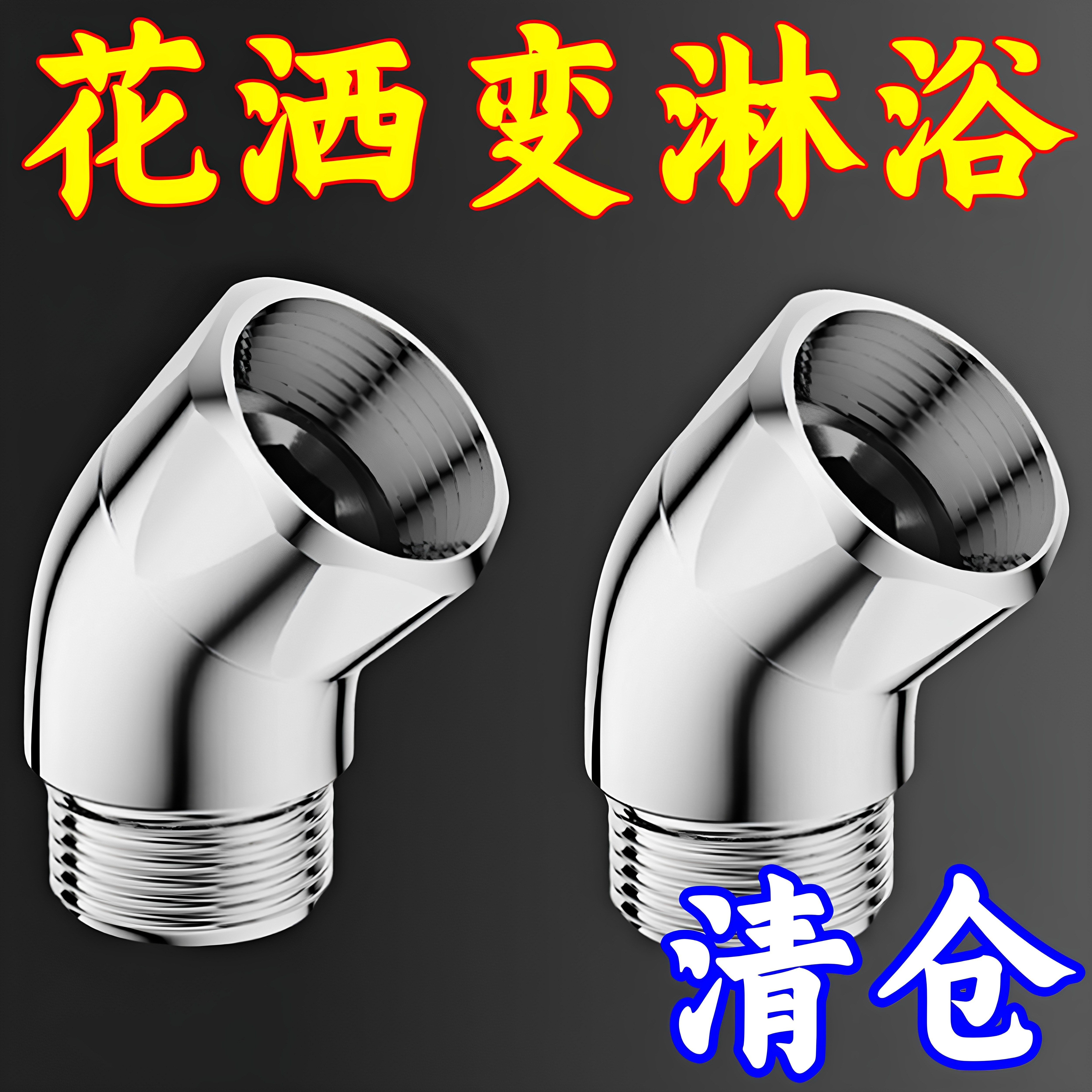 花洒角度调节器活接头淋浴顶喷转接器花洒手喷转角弯头接头转接口