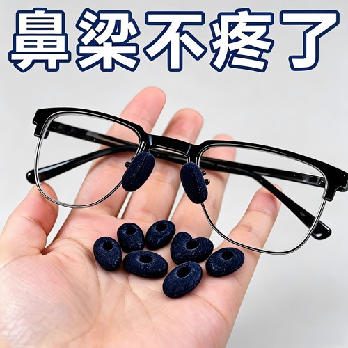 白色黑色海绵泡沫鼻贴鼻垫眼镜防滑防掉超软舒适无痕眼镜鼻托套