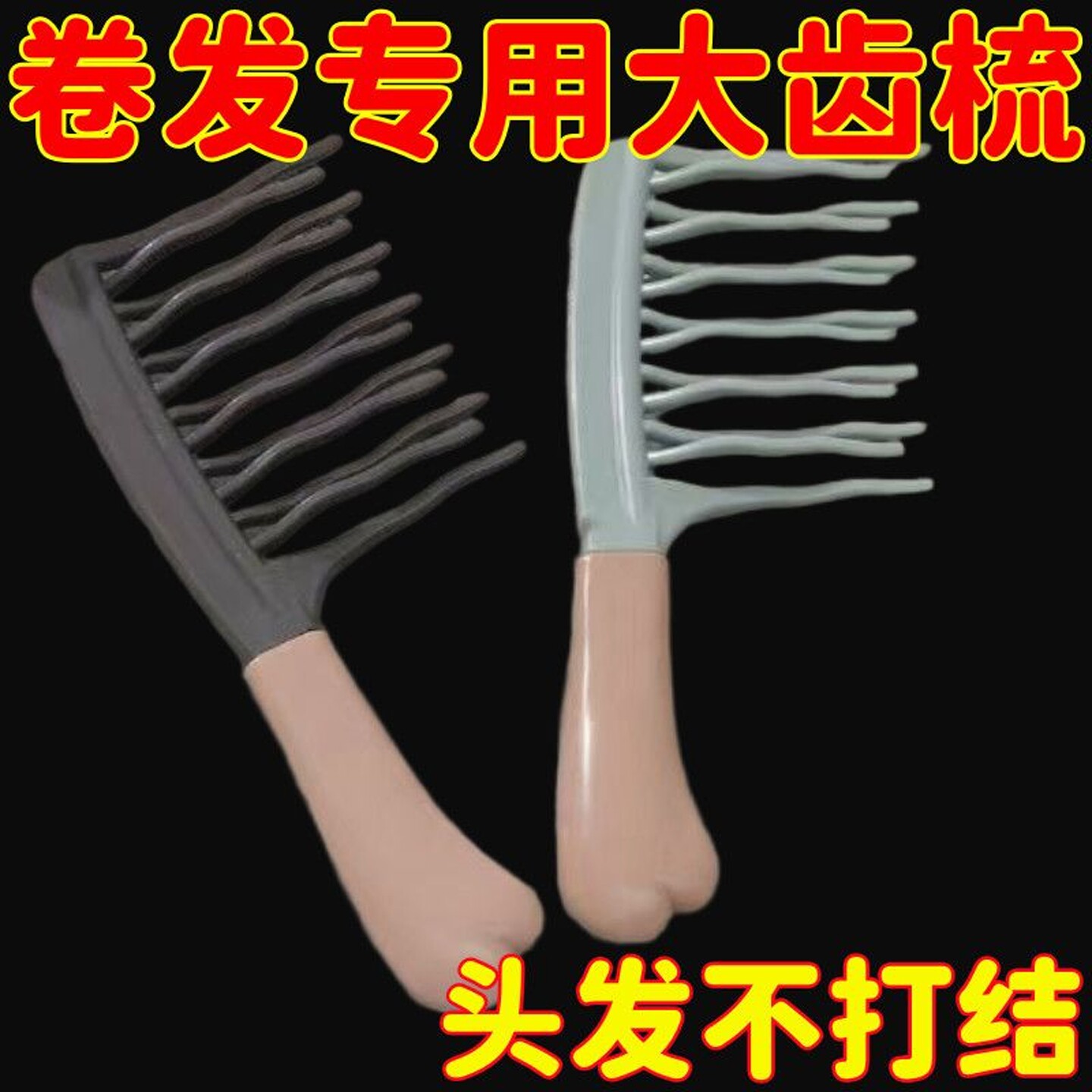 双排波浪齿卷发梳手柄头皮按摩梳蓬松梳理发店防静电卷发造型梳子