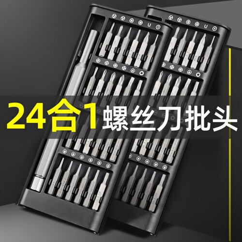 螺丝刀套装24件套批头家用电脑手机拆卸组装精密维修五金工具