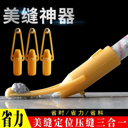 瓷砖美缝打胶神器施工定位压缝一体神器压缝球打胶美缝剂施工工具