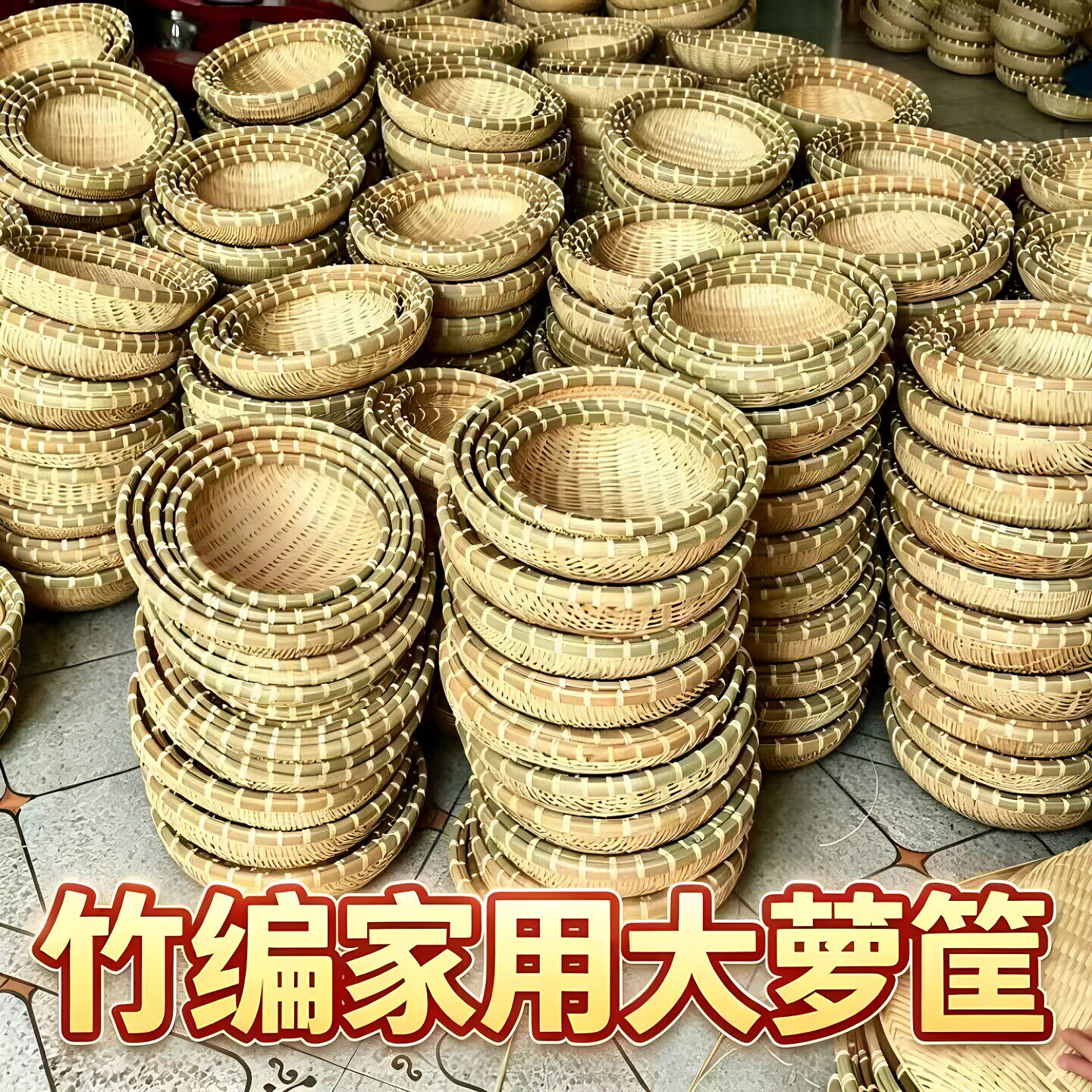 竹子编织竹制品馒头筐竹编簸箕筐