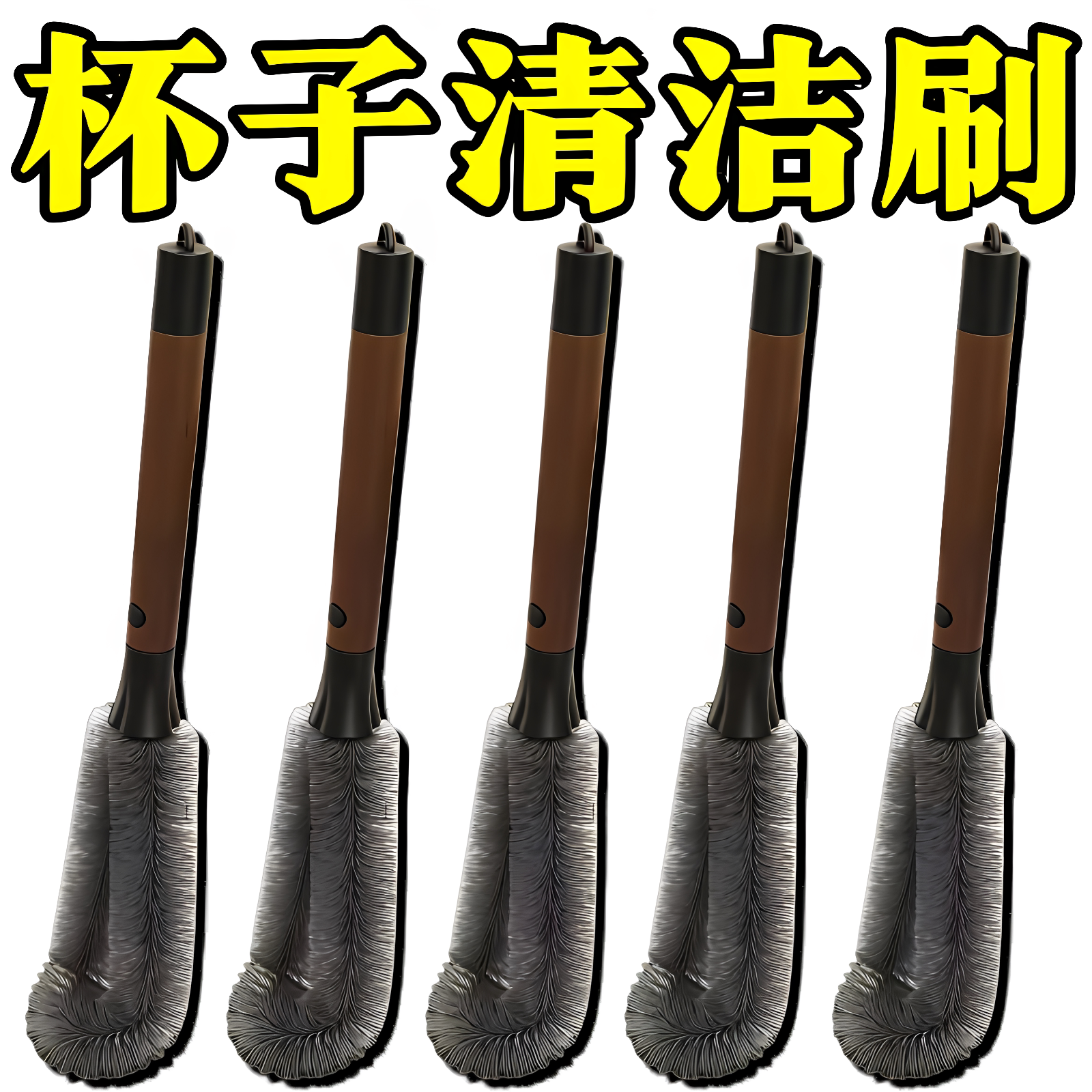 不锈钢杯刷清洁长柄刷家用厨房