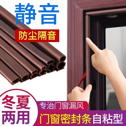 门缝密封条防盗门门框胶条隔音条窗户房门入户门防风神器缝隙胶条