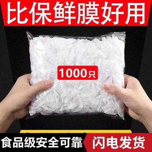 一次性保鲜膜罩套食品级专用