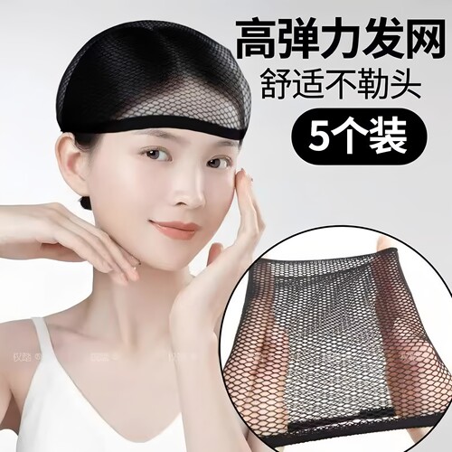 假发固定套隐形发网发套弹力网套