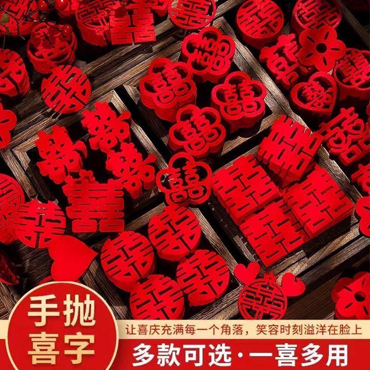 小喜字贴结婚专用婚礼装饰