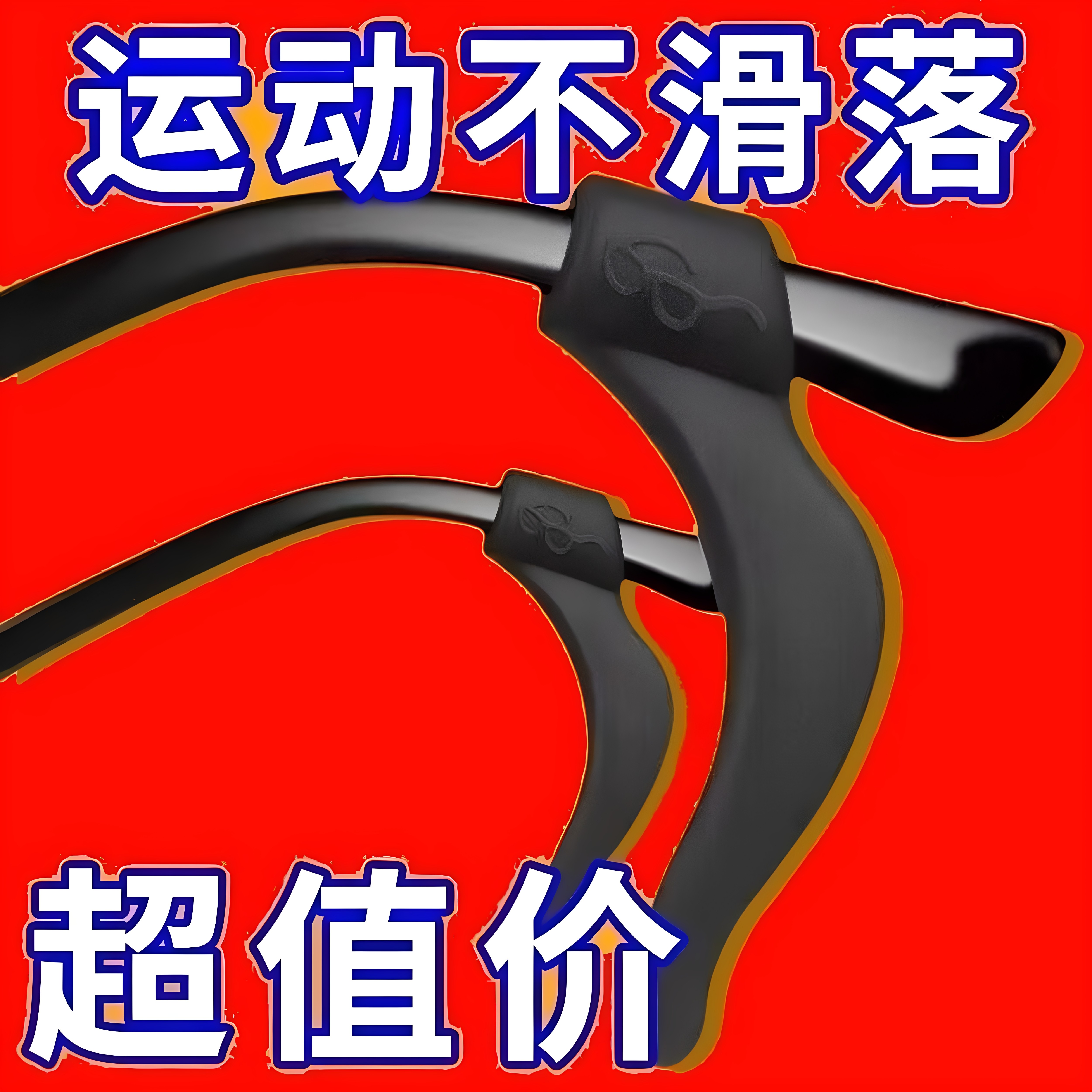眼镜硅胶防滑耳套运动防滑套镜儿童镜腿耳勾耳勾耳后防掉挂钩卡扣