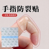 手指防裂贴防干裂手指头保护套透明防磨自粘指套防开裂防划伤护套