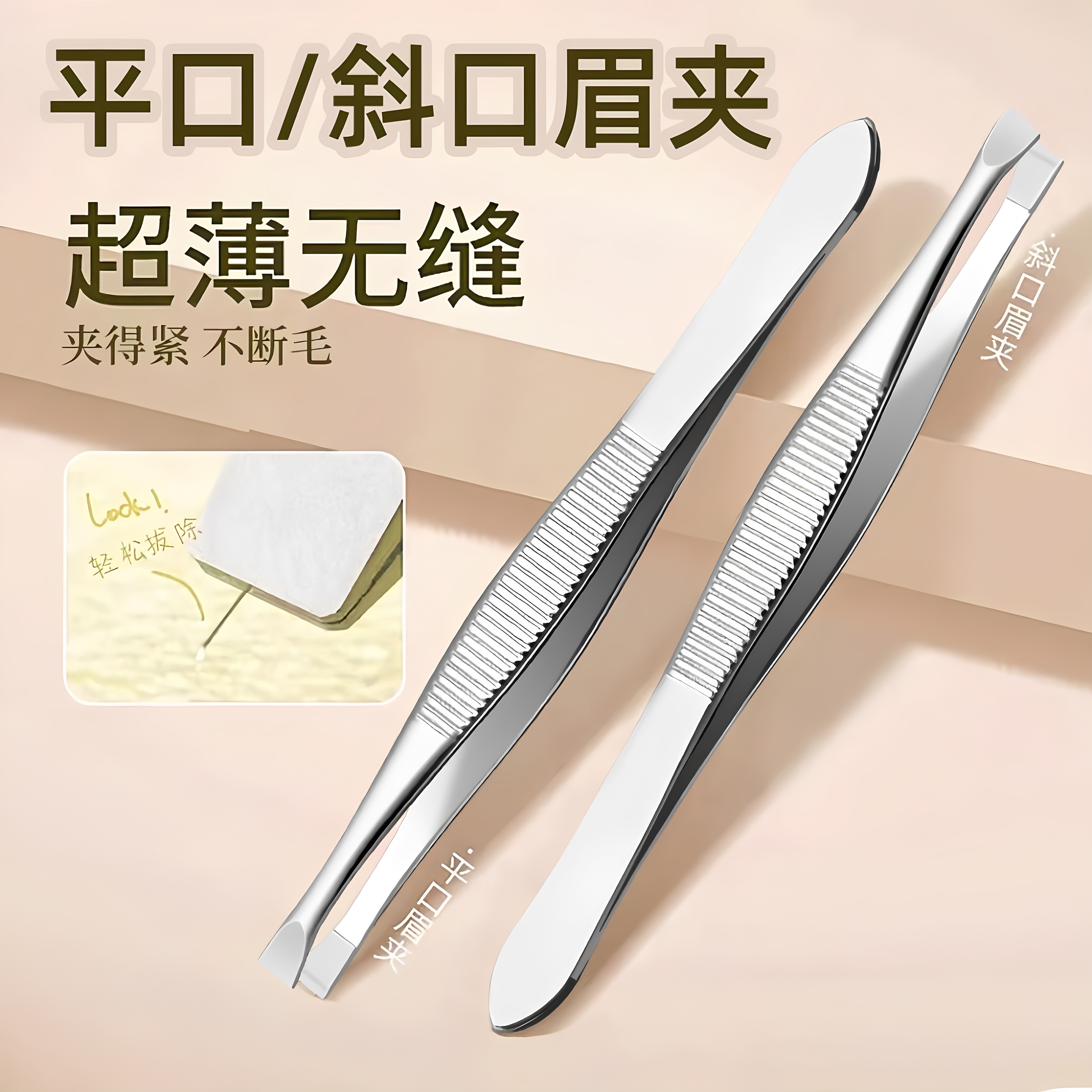 不锈钢眉毛夹小镊子拔毛钳子家用修眉夹拔胡子夹子工具胡须拔毛夹