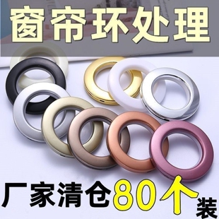 窗帘罗马圈静音扣环可水洗窗帘环打孔环罗马杆圈通用款圈圈有纺带