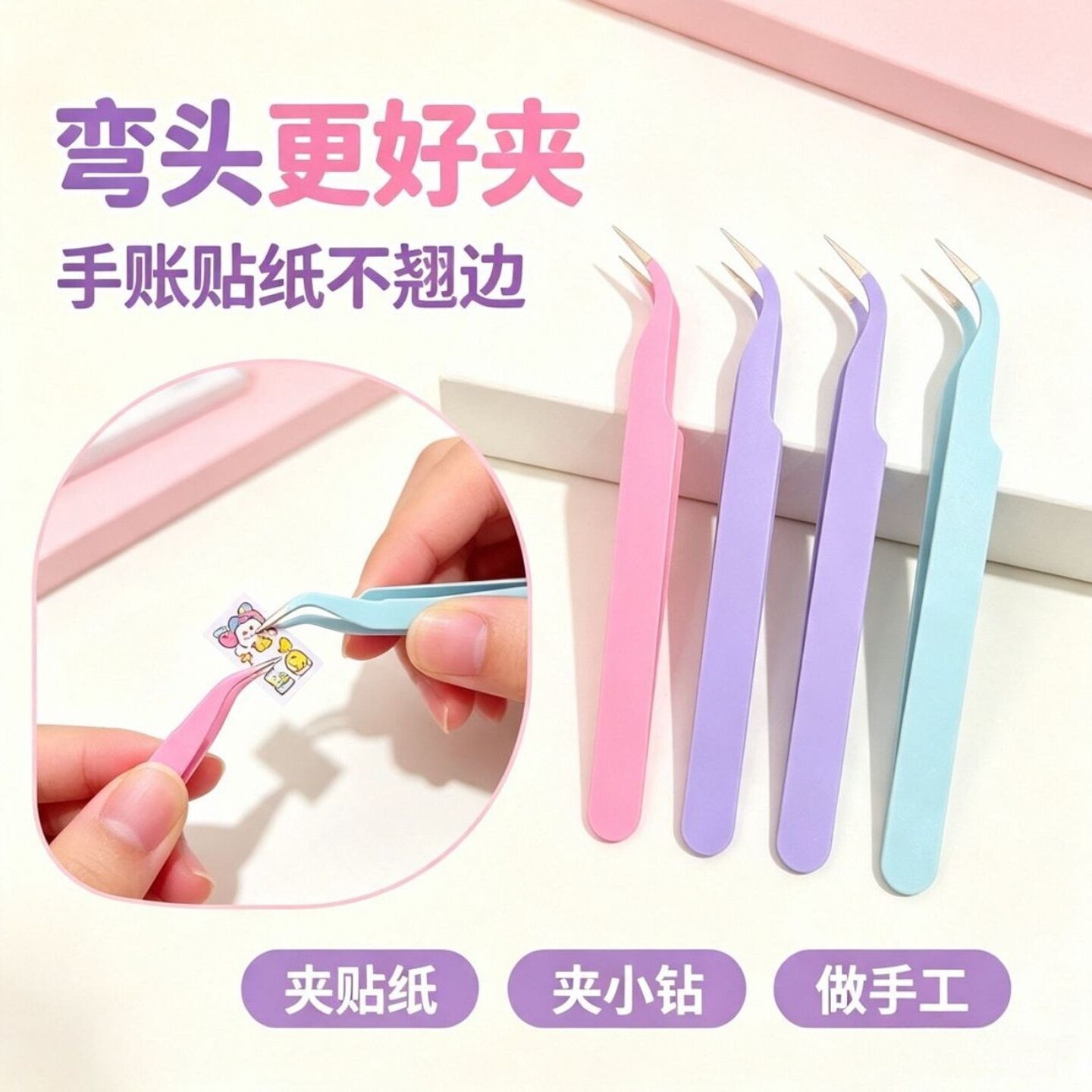 做手帐的镊子手账贴纸手工制作全套工具用品素材套装diy材料装饰