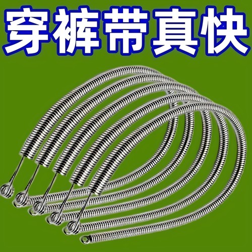 裤子穿绳神器家用可弯折穿绳工具弹簧穿眼器裙子松紧带裤腰穿绳器