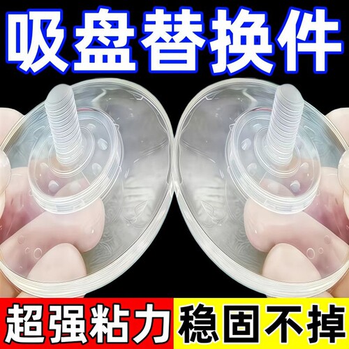 吸盘配件替换原装吸盘搬家换地方备用吸盘替换方便快捷免打孔固定