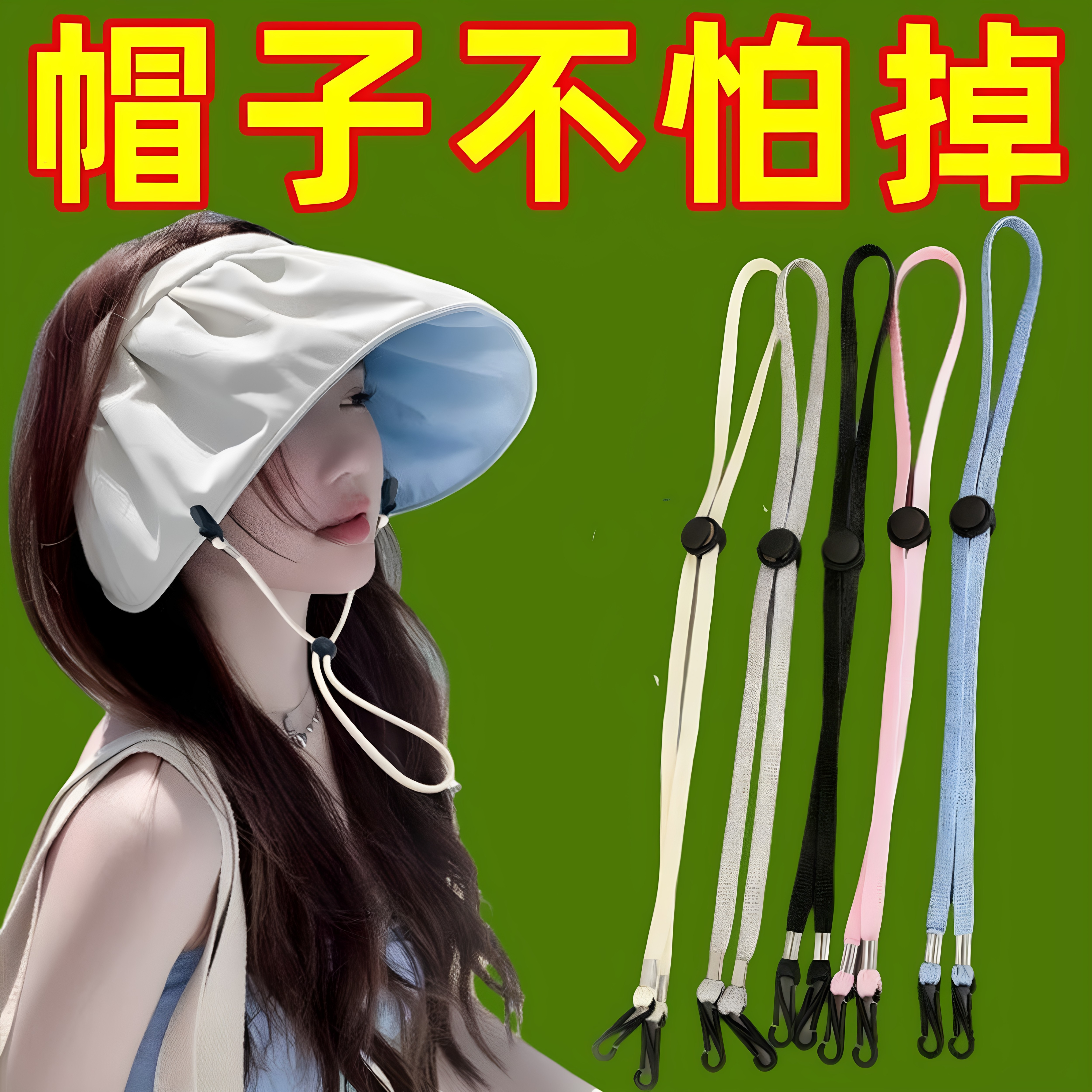 防风绳送别针帽绳渔夫帽草帽子遮阳帽太阳帽抽绳系绳防掉固定带