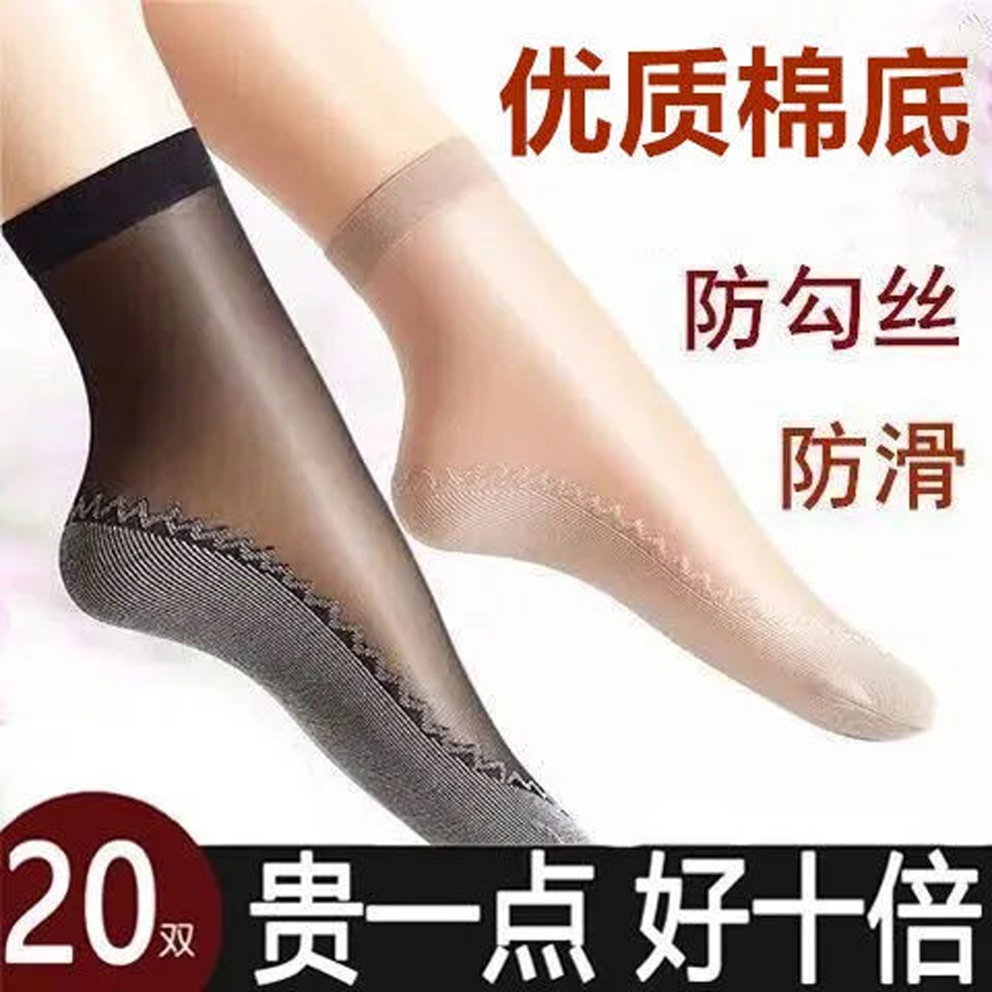 棉底丝袜女短袜夏季薄款女士透气防勾丝袜子女棉底防滑中筒钢丝袜
