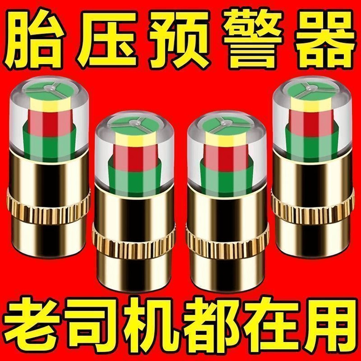 电动车摩托汽车真空轮胎胎压监测气门嘴帽胎压监测帽七彩灯监测帽