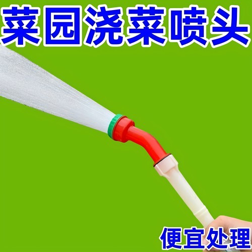 农用菜花喷头浇花园林浇水大棚浇菜水泵塑料家用雾化洒水神器育苗