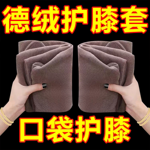 德绒口袋护膝盖保暖老寒腿女士男士老年人关节发热秋冬防寒护腿套