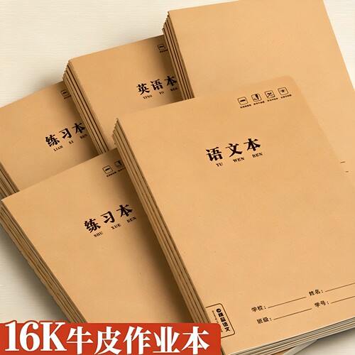 作文本16k本子小学生专用作业本