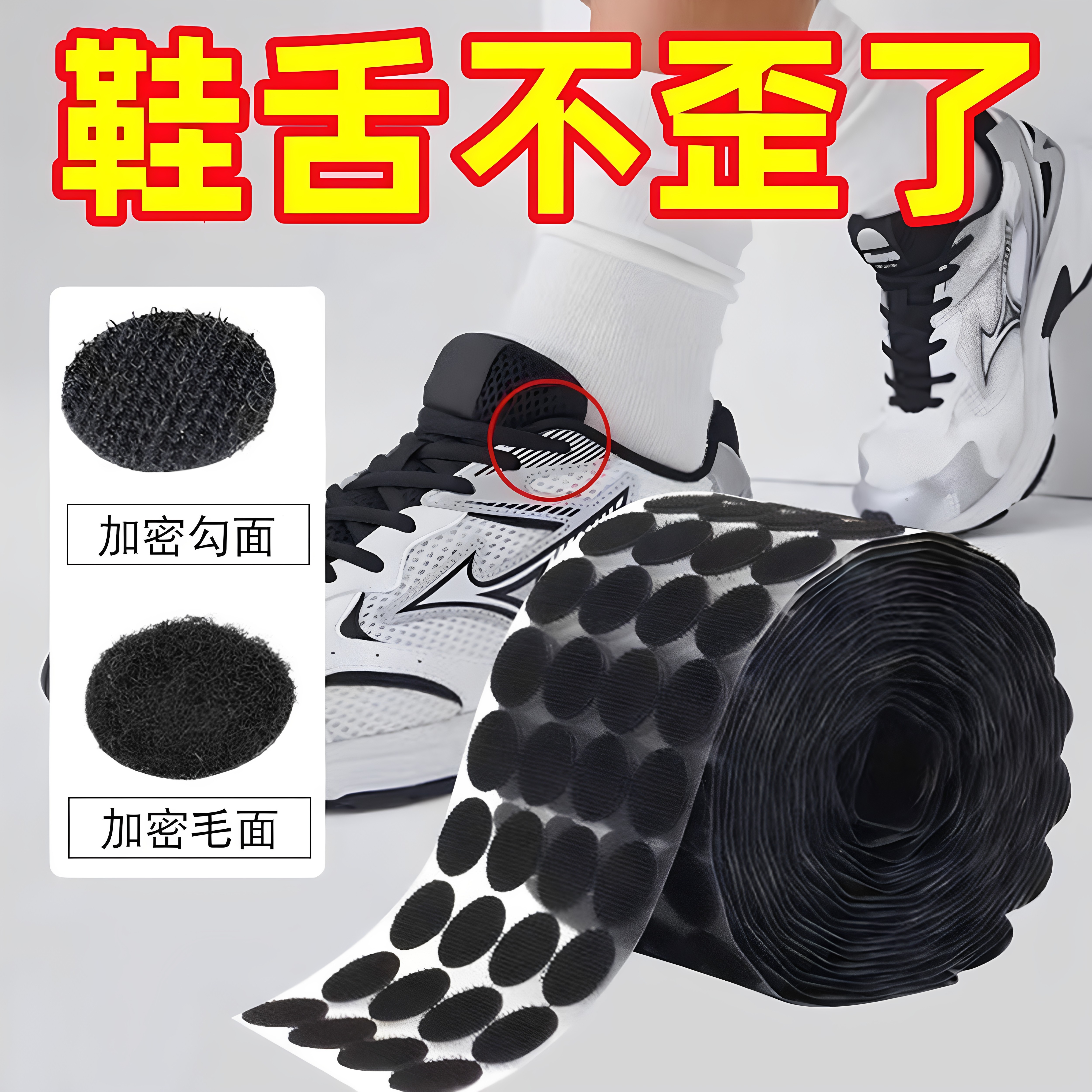 鞋舌防歪固定神器自粘魔术贴防滑防跑偏帆布鞋运动鞋子舌头固定贴