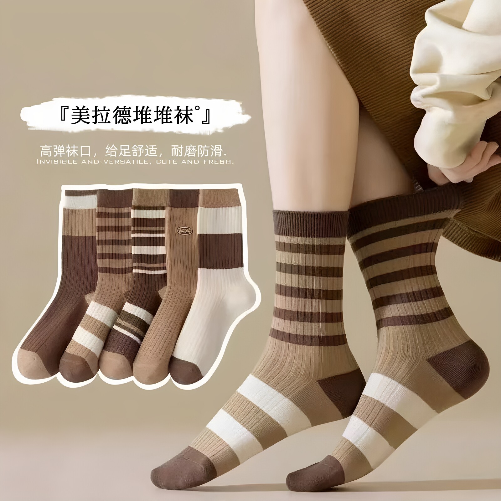 美拉德风潮流袜子女春秋冬款