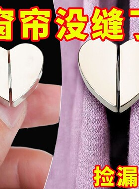 窗帘磁吸扣门帘遮光磁贴扣子对吸