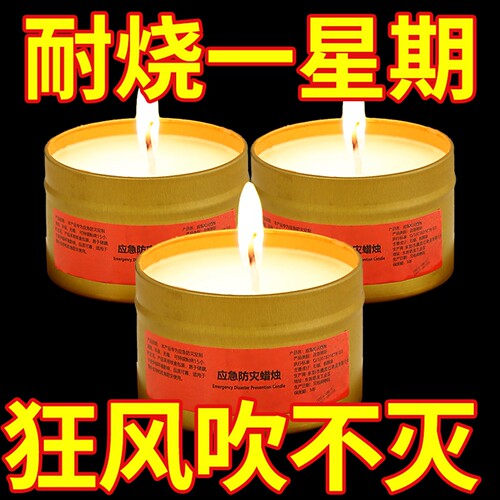 应急防灾蜡烛无烟无味家用停电照明备用地震紧急生存应急防风蜡烛
