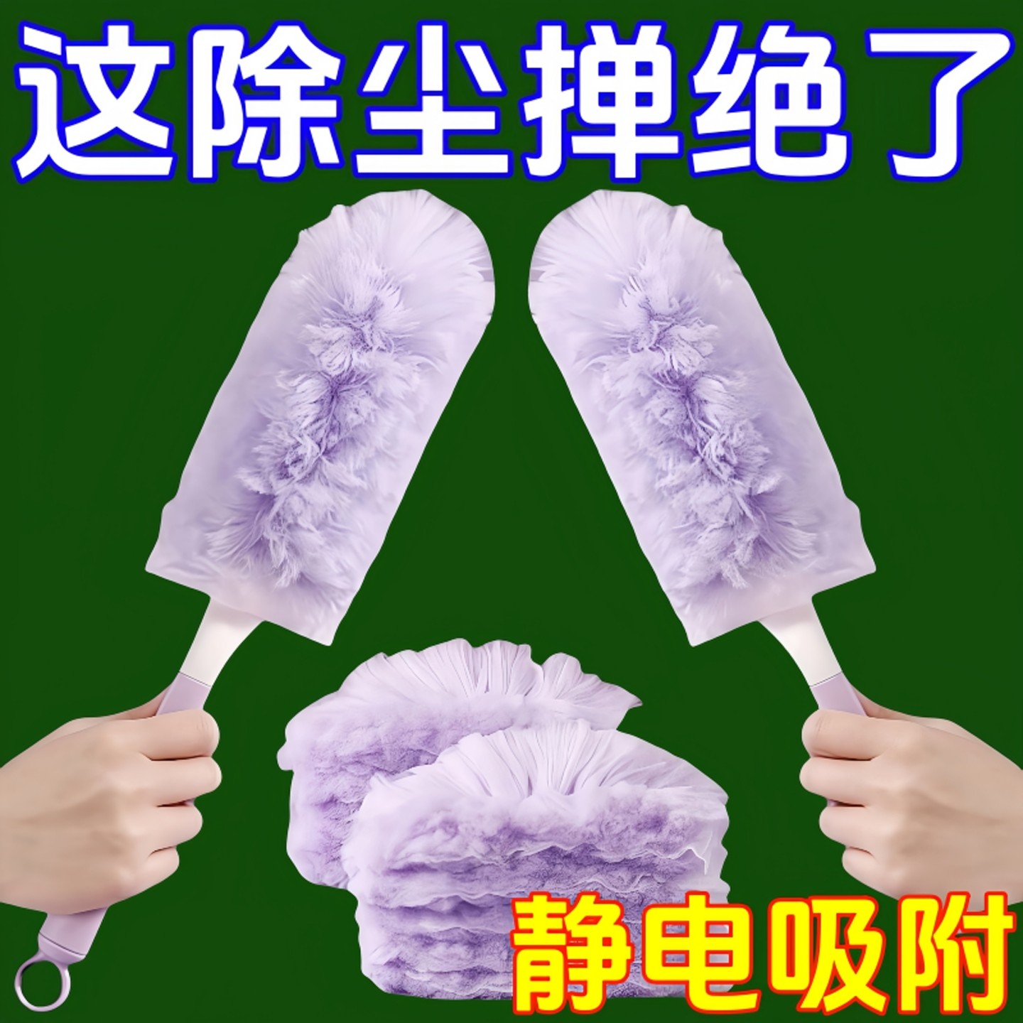 静电除尘掸子一次性鸡毛毯子家用打扫灰吸尘禅子卫生灰尘清理神器,家庭/个人清洁工具,除尘掸,淘宝优惠券,粉丝福利购,淘宝优惠卷