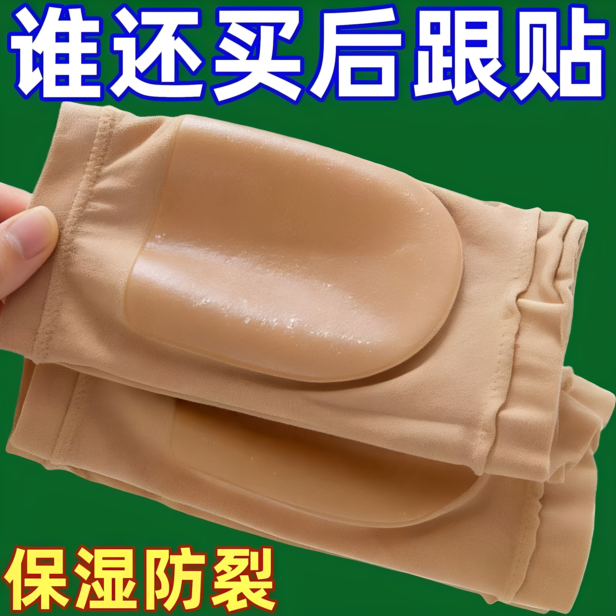 脚后跟干裂保护套脚跟足跟痛保湿硅胶男女护脚套防裂护足脚膜袜子