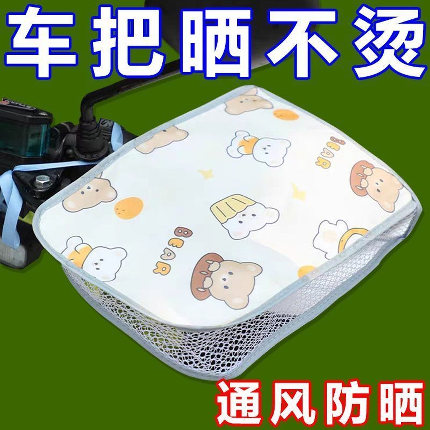 电动车防晒手套夏季摩托车隔热透气防水防紫外线电瓶车手把套手罩