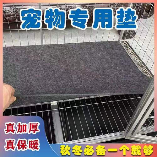 宠物狗垫子猫咪垫子睡垫毛毡垫粘毛垫四季通用大号狗笼狗窝垫子